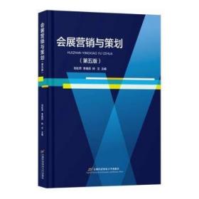 会展与多媒体应用——会展系列丛书