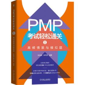 PMP项目管理方法论与敏捷实战