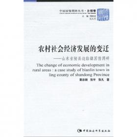 中国国情调研丛书·乡镇卷·浙西中心镇扩权与绿色增长：华埠镇的工业化与城市化调研