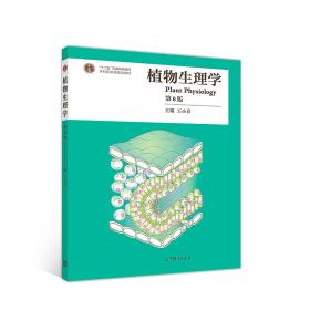 植物生理学学习指导