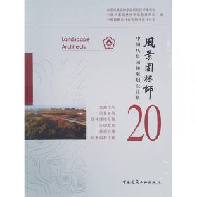 中国风景园林学会2020年会论文集（上、下册）