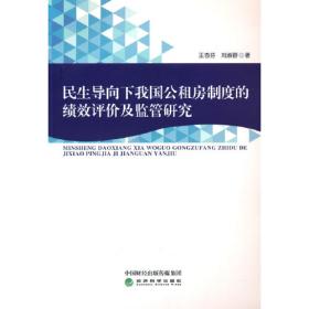 民生工程实施效果调查研究