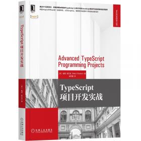TypeScript实战指南