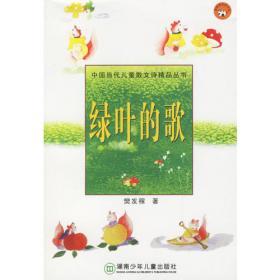 中国儿童文学大家随笔书系--心要心柔软些