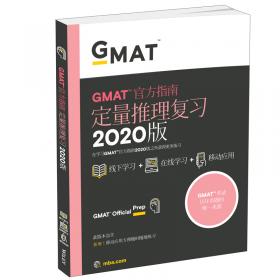 新东方 (2019)GMAT官方指南(语文)
