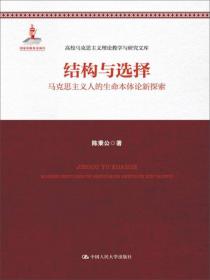 高校马克思主义理论教学与研究文库：马克思主义中国化研究学科基本理论与方法
