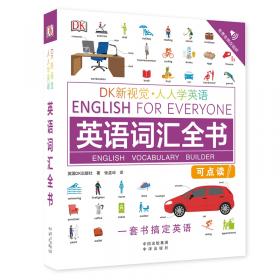 高级教程/DK新视觉 English for Everyone 人人学英语第4册