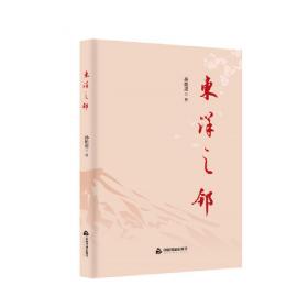 东洋的理想——建构日本美术史(日本学术文库)