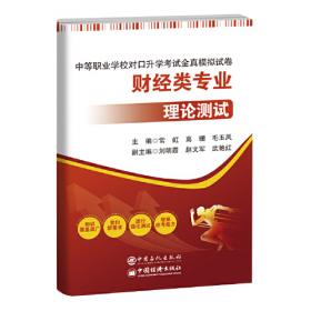 中等职业教育国家规划教材配套教学用书：证券投资实训（金融事务专业）