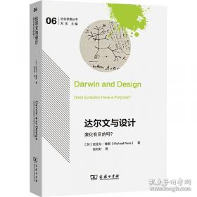达尔文与进化论