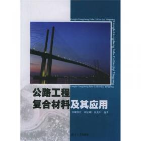 水泥混凝土学(双一流建设示范性研究生系列教材)