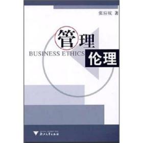 以人:新时代中国对传统的继承创新 中外文化 周玲俐，张应杭著 新华正版