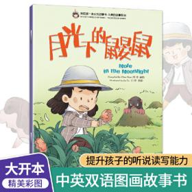 迷失的小鹿——我的第一本中文故事书·小美的故事系列（6）