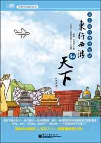 在旅行中拒绝旅行：华人新生代和新华侨华人作家的比较研究