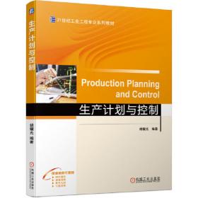生产管理工作细化执行与模板（第2版）