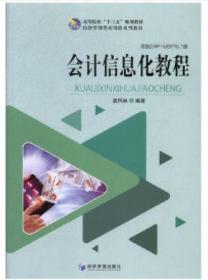 会计继续教育辅导教材：会计成本核算及管理