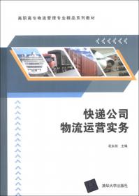 高职高专物流管理专业精品系列教材：生产企业物流（第2版）