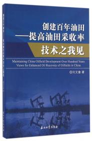 中国稠油热采技术发展历程回顾与展望