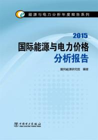 能源与电力分析年度报告系列 2015中国节能节电分析报告