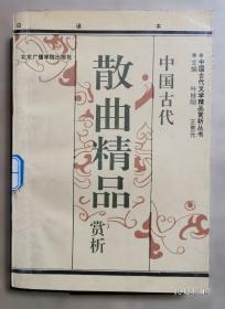中国古代十大喜剧赏析:白话本