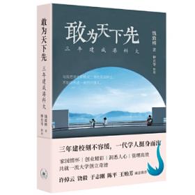 敢为天下先：中建三局50年发展解码