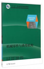 机械制造基础与实训（第2版）/普通高等教育“十一五”国家级规划教材