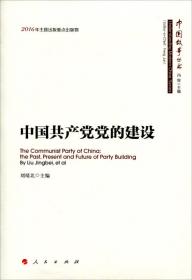 中国干部教育/中国故事丛书
