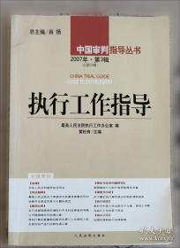 执行实务：疑难问题梳理与解析