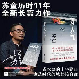 好天气