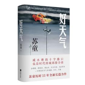 好天气