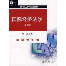 21世纪法学系列教材配套辅导用书：国际法练习题集（第2版）