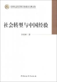 中国社会科学院学部委员专题文集：哲林漫步