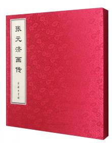 张元济全集（第9卷）：古籍研究著作