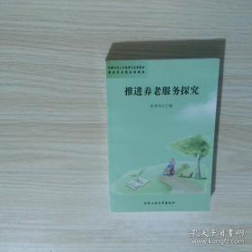 推进惩治和预防腐败体系机制建设