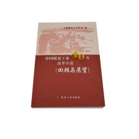 中国煤炭工业壮丽七十年：现代煤化工发展篇（1949-2019）