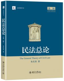 麦读法律36 中国民法典评注·评注研究（第1部）——法律评注:国际视角的比较 （成功的法律评注可以大幅度提高解决法律问题的效率，也可以促进司法、学术与法学教育进入良性循环）