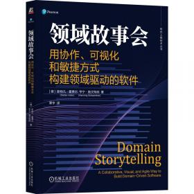 领域驱动设计：软件核心复杂性应对之道