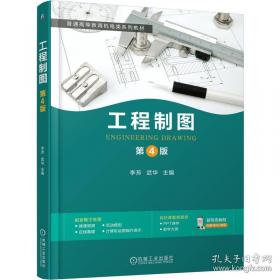 工程制图软件应用