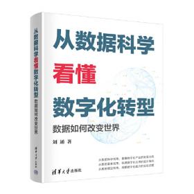 从数字生活到数字社会：中国数字经济观察（英文）