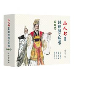 彩色连环画中国历史（第三辑 21-30册）