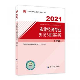 2021新版中级经济师教辅重点难点详解知识产权专业知识和实务（中级）中国人事出版社