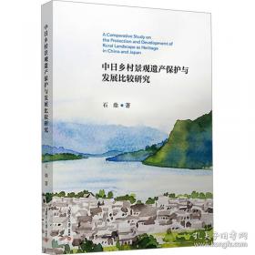 中日关系史论文集(第二卷) 日本的中国移民