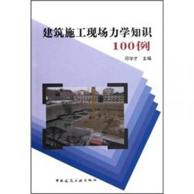 建筑装饰装修技术系列手册：建筑地面与楼面手册