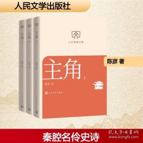 主角