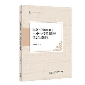 高中英语备课组内教师合作与教师专业发展研究 : 
从现象学研究视角