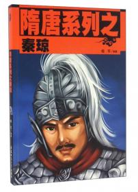 中国古代文学史上的传奇人物丛书：水浒系列之诡道军师智多星吴用