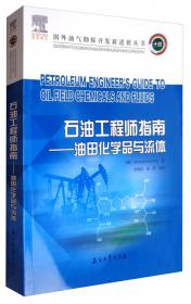 国外油气勘探开发新进展丛书：采油采气工程指南