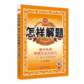 高中历史(必修2)(人民版)（2011年9月印刷）中学教材全解