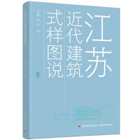 江苏优秀建筑设计选编(2019)