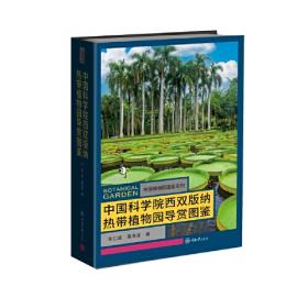 中国地理百科丛书：五指山区
